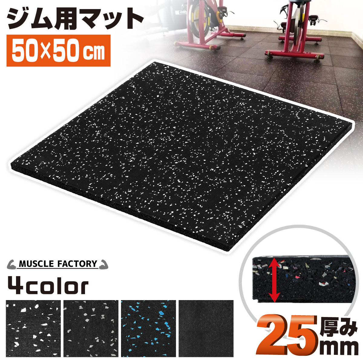 楽天市場】ゴム フロアマット ジムマット 25mm トレーニング マット
