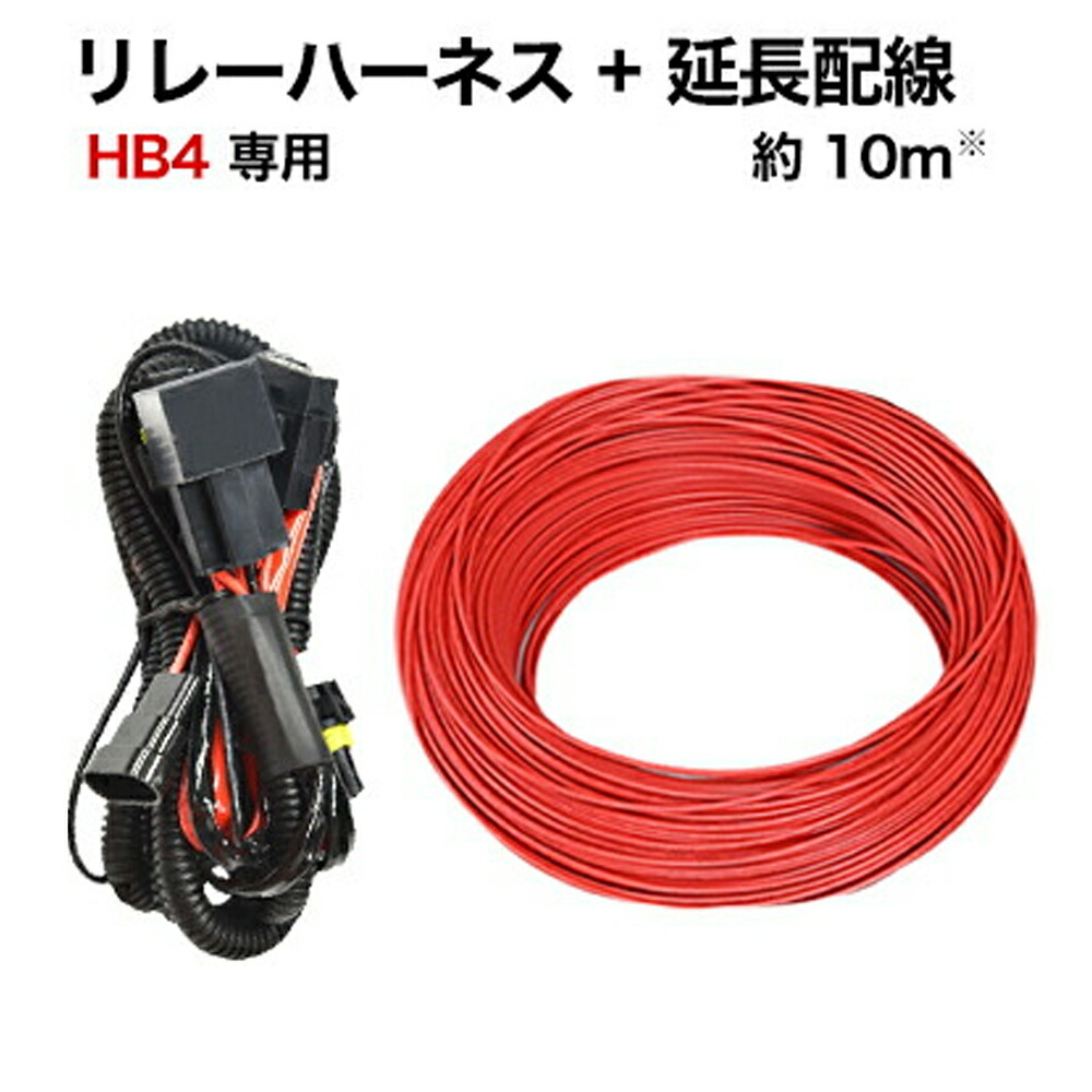 楽天市場】【20%オフ】LED 電源強化 リレーハーネス H16 H11 H8 共用