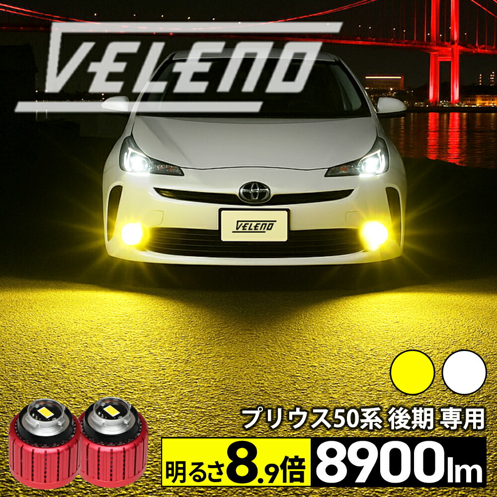 楽天市場】プリウス 50系 フォグランプの通販