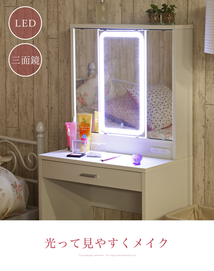 楽天市場】【期間限定10%OFF】ドレッサー LED 三面鏡 鏡台 化粧台