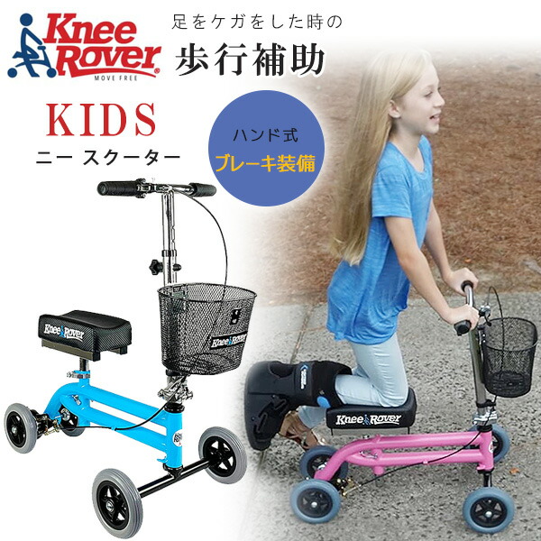 楽天市場】【在庫有り】KneeRover ニー ウォーカー Jr ニー スクーター