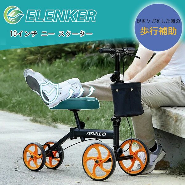 楽天市場】【在庫有り】【歩行補助車】ELENKER 10インチ ニー