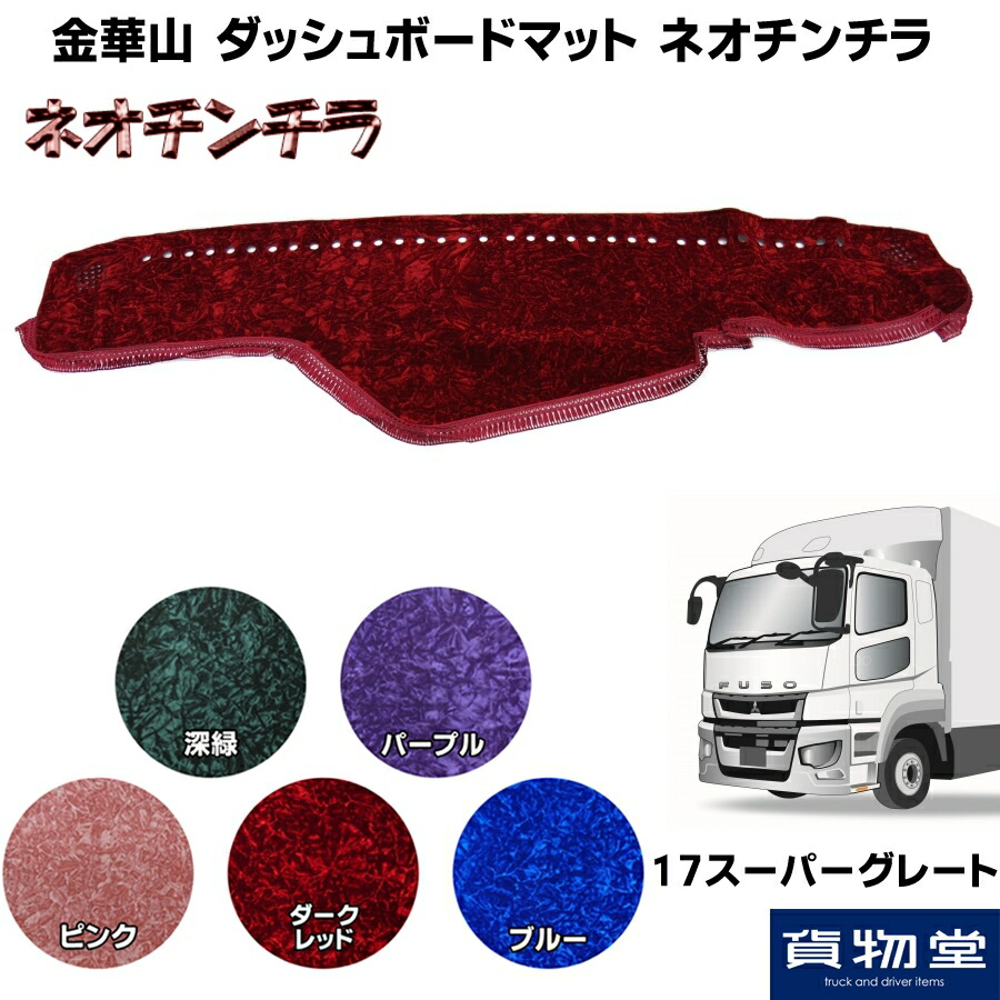 楽天市場】金華山ダッシュボードマット ネオチンチラ 17スーパー