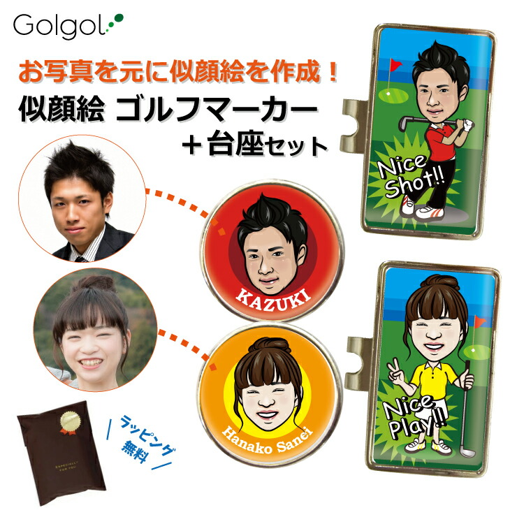 楽天市場】【似顔絵 ゴルフマーカー 台座セット オウンネーム 名入れ