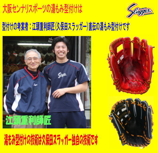 楽天市場】＼期間限定ポイント5倍！／ 久保田スラッガー 硬式投手兼
