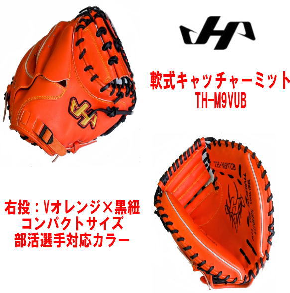 楽天市場】＼期間限定ポイント5倍！／ ハタケヤマ 軟式キャッチャー