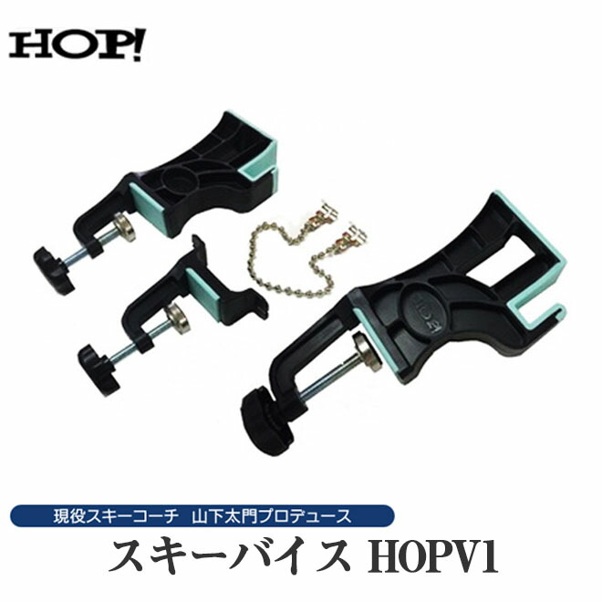 楽天市場】HOP! 軽量スキーバイス 【チューンナップ用品 】【お手入れ