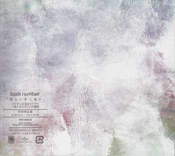 楽天市場】新しい恋人達に 初回限定盤 ／ back number [CD、DVD