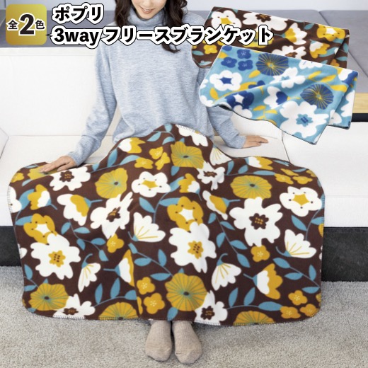 高級リバーシブルフリースブランケット3枚組セット 高級リバーシブル