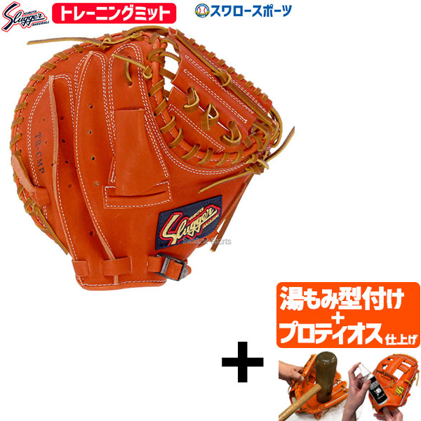 久保田運動具店 久保田スラッガー トレーニングミット 捕手用 TR-CMP