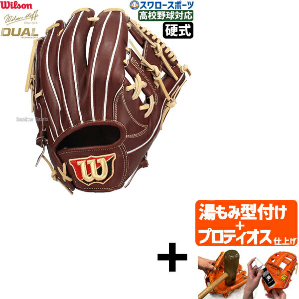 硬式 野球 グローブ ウィルソン 86」の人気商品一覧 | 安い商品を通販