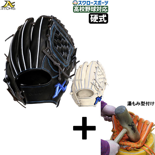 日本製 ATOMSレザー グローブ 右投げ用 日本製 ATOMSレザー グローブ