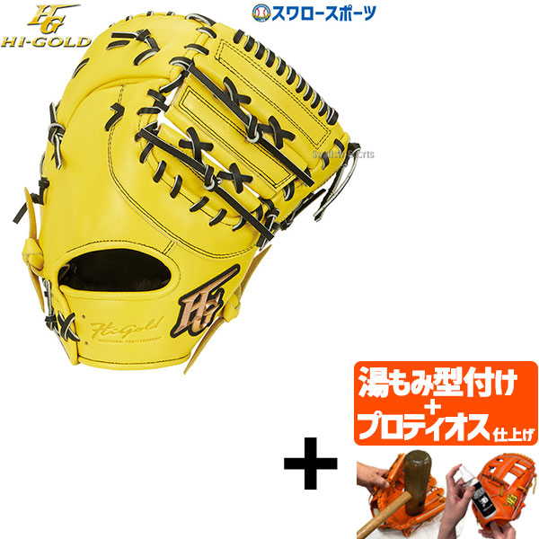 楽天市場】ファーストミット 軟式（ブランドハイゴールド）の通販