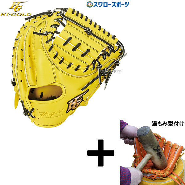 軟式キャッチャーミット 野球 ハイゴールド グローブ」の人気商品一覧