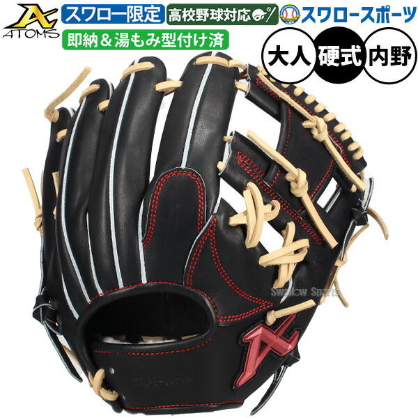 アトムズ 内野手用 野球グローブ 硬式グローブ」の人気商品一覧 | 安い