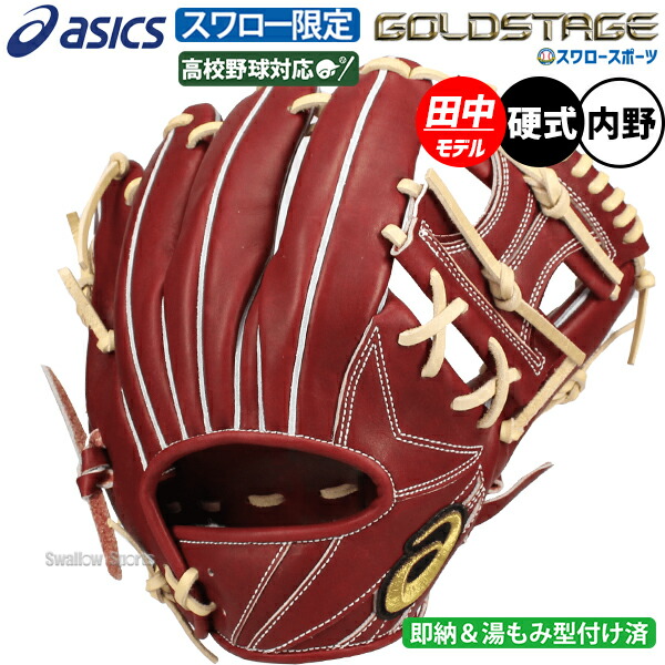 楽天市場】アシックス ヌバック 硬式（用途（野球・ソフトボール用品