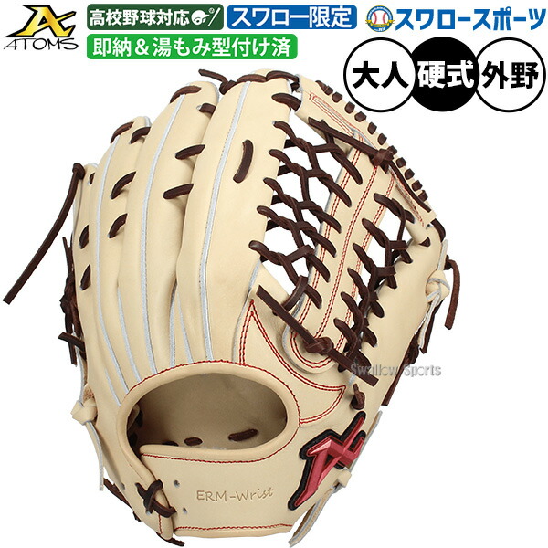アトムズ硬式 外野手 野球 グローブ」の人気商品一覧 | 安い商品を通販