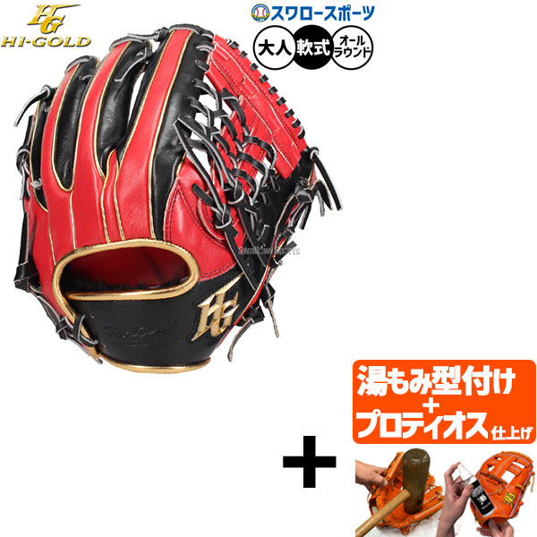 野球グローブ オールラウンド ハイゴールド 軟式」の人気商品一覧