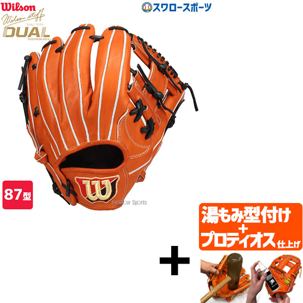 Wilson 87型 内野手用 軟式グローブ」の人気商品一覧 | 安い商品を通販