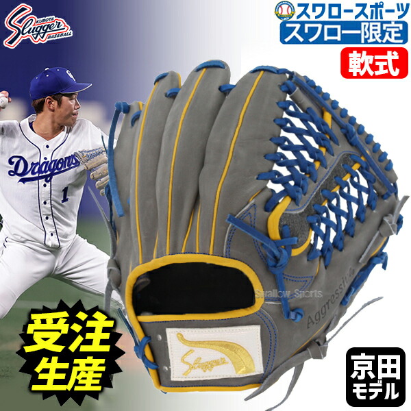 楽天市場】グローブ 京田（ブランド久保田スラッガー）の通販