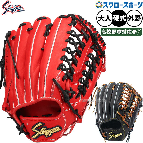 楽天市場】野球 久保田スラッガー 硬式グローブ 高校野球対応 硬式