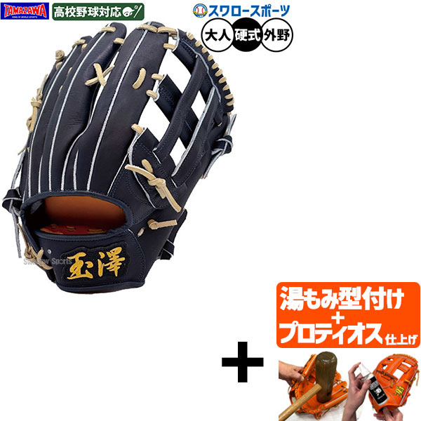 楽天市場】外野用 硬式グローブ 玉澤の通販