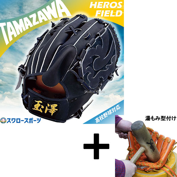 硬式グローブ 投手用 タマザワ 野球グローブ」の人気商品一覧 | 安い