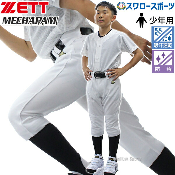 楽天市場】野球ユニフォーム 少年 セットの通販