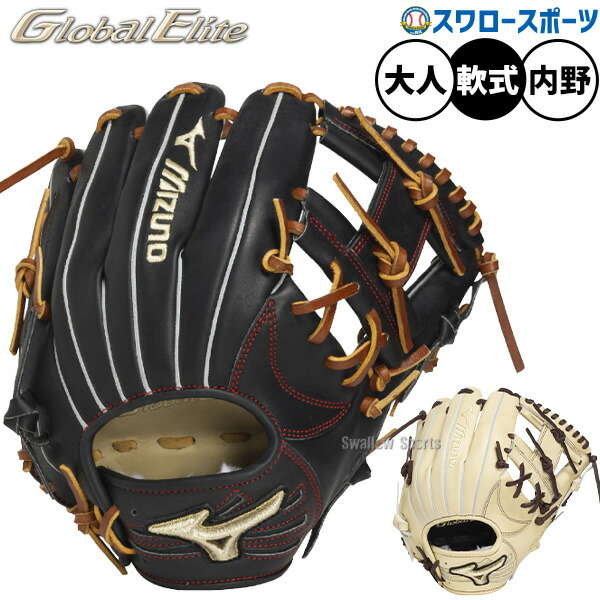 ミズノ グローバルエリート 軟式グローブ 大人」の人気商品一覧 | 安い