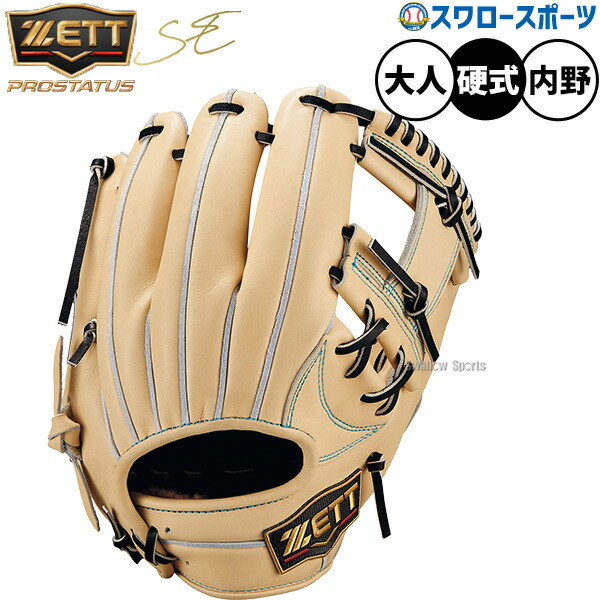 ゼット 硬式 プロステイタス SE 今宮タイプ 二塁手・遊撃手用