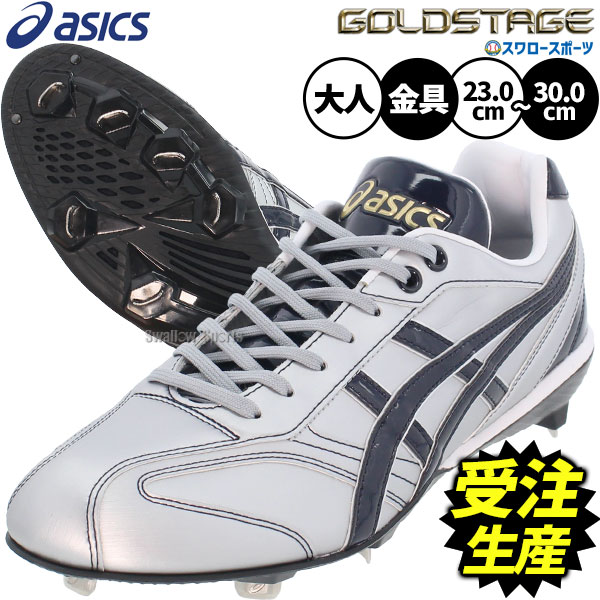 楽天市場】アシックス オーダー スパイク 野球（スポーツ・アウトドア