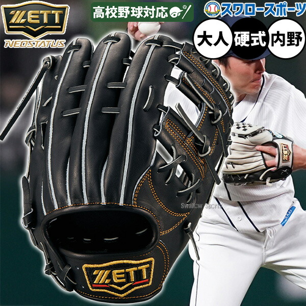 ゼット 硬式 プロステイタス 二塁手・遊撃手用 BPROG56 [右利き用