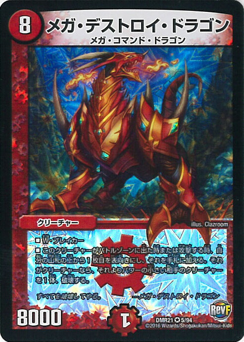 楽天市場】メガロ デストロイトの通販