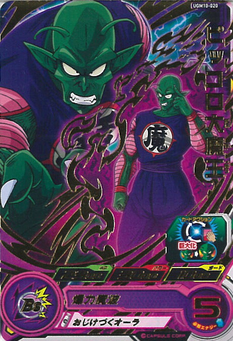 楽天市場】【中古】スーパードラゴンボールヒーローズ ピッコロ大魔王