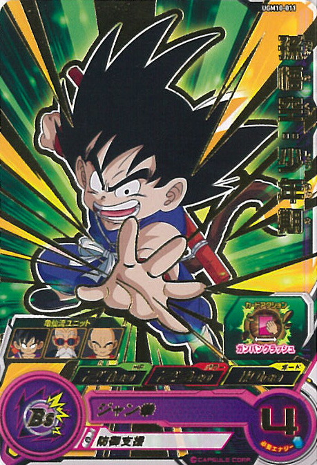 スーパードラゴンボールヒーローズ Ugm10-011 da 孫悟空:少年期