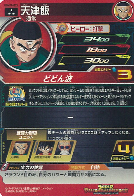 楽天市場】【中古】スーパードラゴンボールヒーローズ 天津飯 どどん波