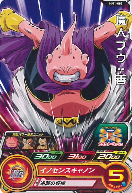 スーパードラゴンボールヒーローズ 魔人ブウ MM6-008DA ARS10+