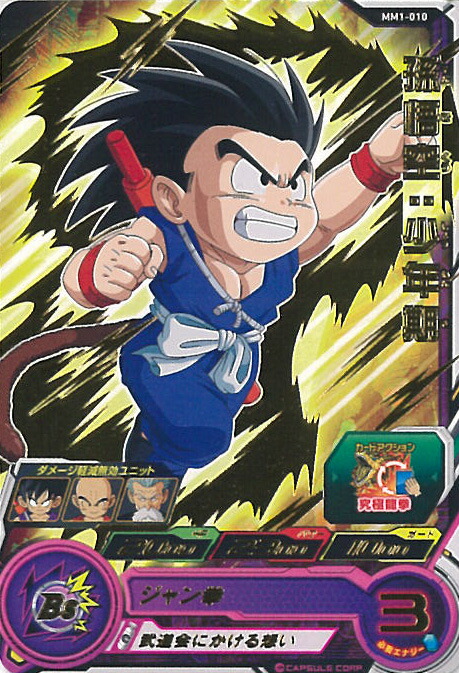 ドラゴンボールカード mm1-010da mm6-012da ドラゴンボールカード mm1