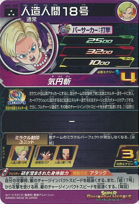 楽天市場】スーパードラゴンボールヒーローズ 人造人間18号 気円斬