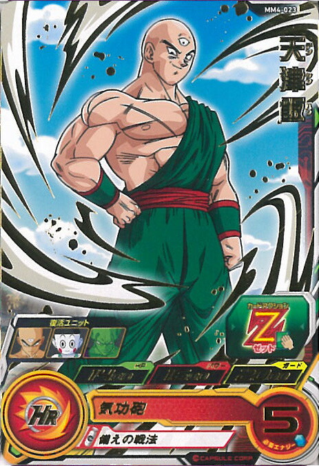 楽天市場】スーパードラゴンボールヒーローズ 天津飯 気功砲 【MM4-023