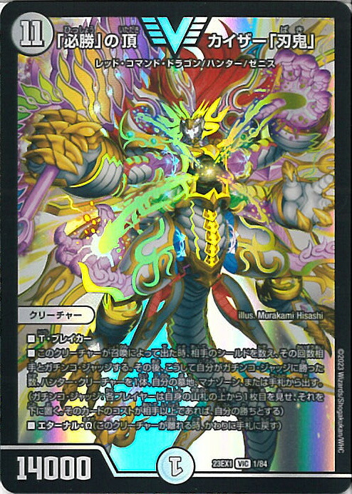 楽天市場】【中古】デュエル・マスターズ 「必勝」の頂 カイザー「刃鬼