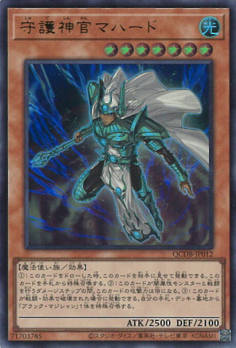 遊戯王 守護神官マハード 20th 未開封 未開封》【遊戯】守護神官
