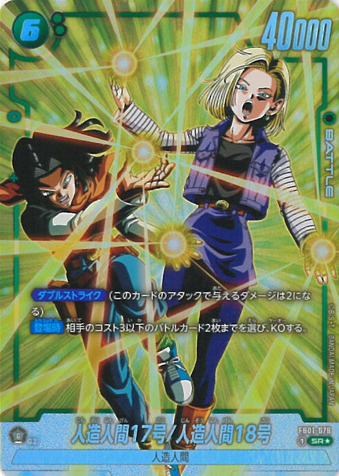 楽天市場】ドラゴンボール フュージョンワールド 人造人間17号/人造