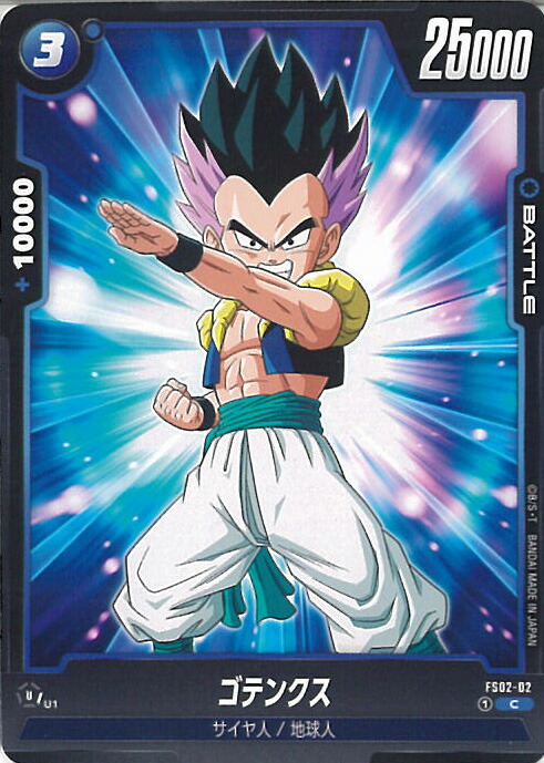 楽天市場】ドラゴンボール フュージョンワールド ゴテンクス 【FS02