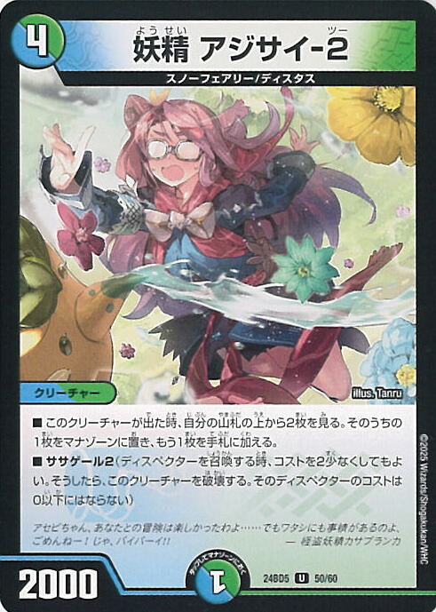 楽天市場】アセビと異世界フェアリーたちの通販