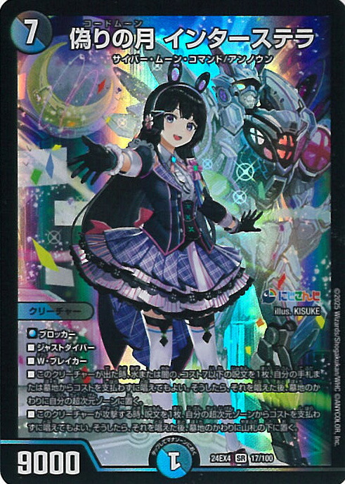 楽天市場】デュエル・マスターズ 偽りの月 インターステラ 【DM24-EX4