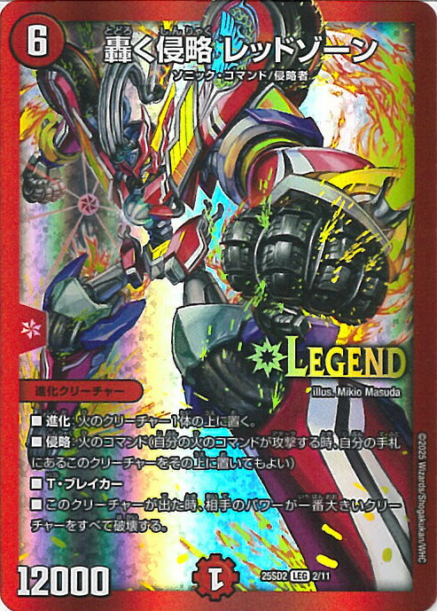 楽天市場】轟く侵略レッドゾーン デュエルマスターズ（おもちゃ）の通販