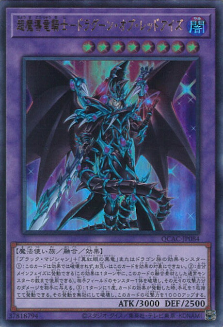 楽天市場】遊戯王 超魔導竜騎士−ドラグーン・オブ・レッドアイズ