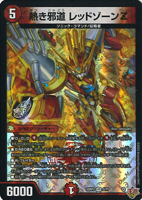 轟く邪道 レッドゾーン ディアスZ PP-「P」 等 デュエマ セット売り