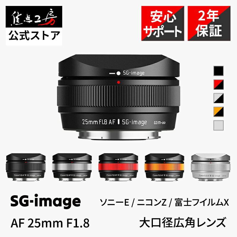 楽天市場】【P5倍！3/1】【楽天ランキング1位】SG-image AF 25mm F1.8